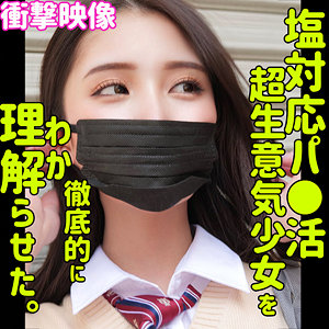 塩対応のNANA　smus030