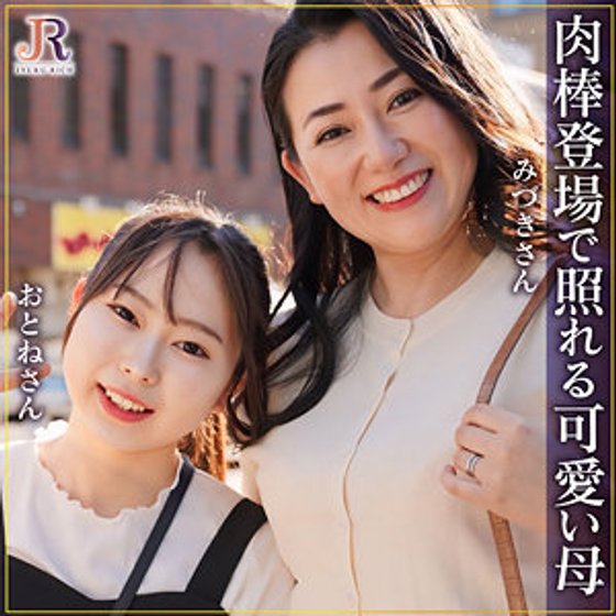 仲良し母娘のみずきさん＆おとねちゃん　dht1287