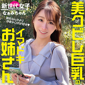 新世代女子なぁみちゃん　sdj050　　