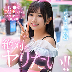 人気コンカフェ嬢のlinlin